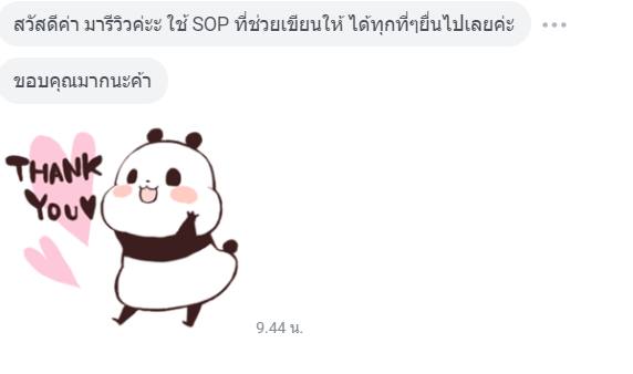 Review รับเขียน SOP