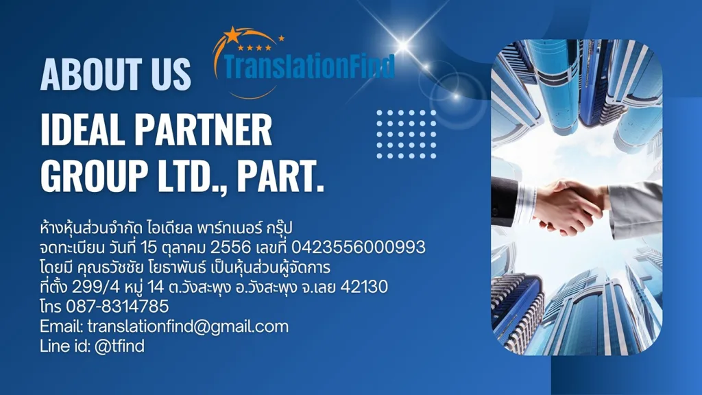 ภาพบรรยากาศ TranslationFind