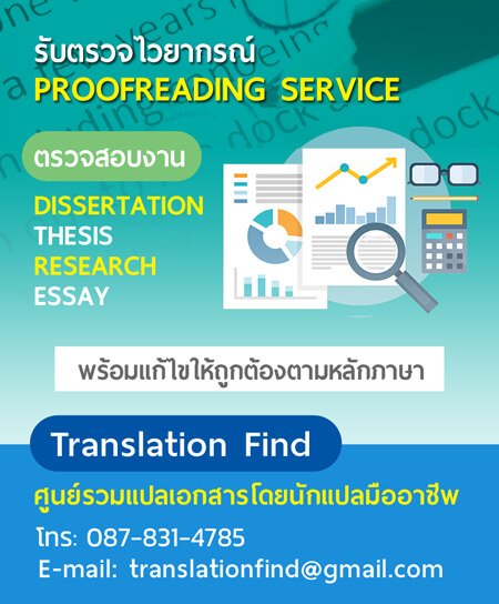 รับตรวจไวยากรณ์ โดย Native Proofreader