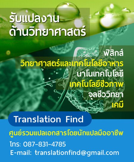 รับแปลเอกสาร – แปลเอกสารด่วน รับแปลภาษาอังกฤษ ราคาถูก ภาษาจีน ภาษาญี่ปุ่น รับแปลเอกสารวิจัย แปลบทคัดย่อ งานวิชาการ