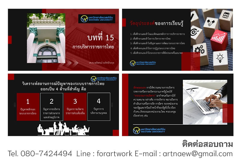 เทคนิคทำ Presentation ให้ปัง + ดูโปรมากขึ้น